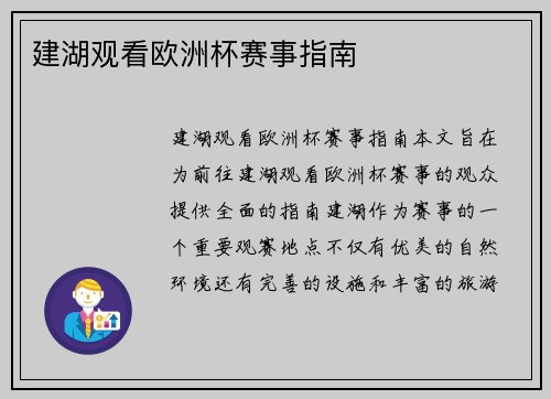 建湖观看欧洲杯赛事指南