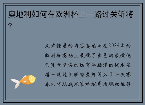 奥地利如何在欧洲杯上一路过关斩将？