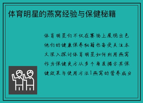 体育明星的燕窝经验与保健秘籍